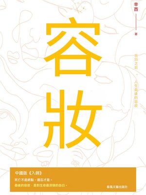 cover image of 容妝